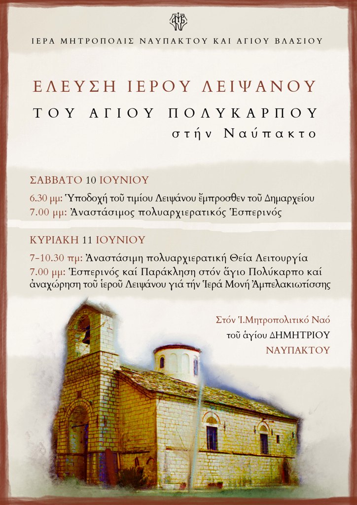 Agios Polykarpos 10 11 June 2023