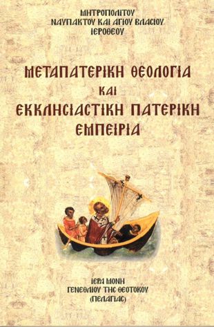 Ὁ συγγραφέας Μητροπολίτης